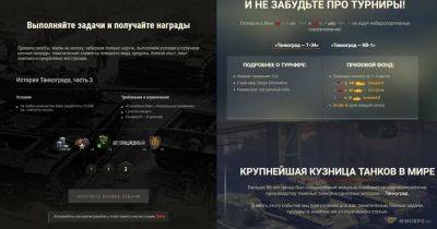 Lesta Games запустили событие "Танкоград" в Мир Танков - top-mmorpg.ru - Ссср