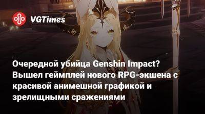 Очередной убийца Genshin Impact? Вышел геймплей нового RPG-экшена c красивой анимешной графикой и зрелищными сражениями - vgtimes.ru - Китай