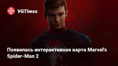 Появилась интерактивная карта Marvel's Spider-Man 2 - vgtimes.ru