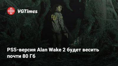 PS5-версия Alan Wake 2 будет весить почти 80 Гб - vgtimes.ru