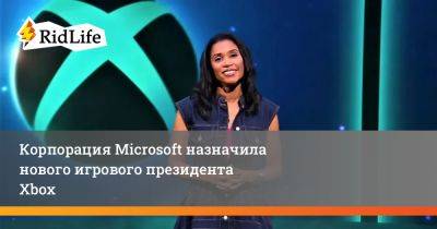 Филипп Спенсер - Мэтт Бути - Сара Бонд - Корпорация Microsoft назначила нового игрового президента Xbox - ridus.ru