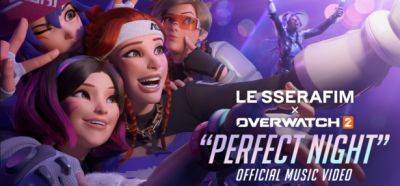Состоялась премьера музыкального клипа LE SSERAFIM x Overwatch 2 «Perfect Night» - noob-club.ru