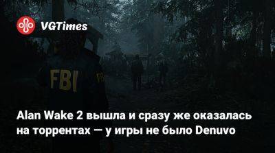 Alan Wake 2 вышла и сразу же оказалась на торрентах — у игры не было Denuvo - vgtimes.ru