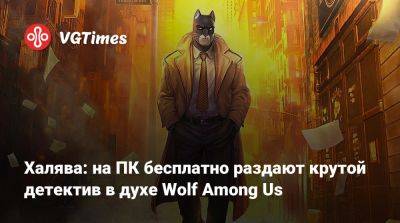 Халява: на ПК бесплатно раздают крутой детектив в духе Wolf Among Us - vgtimes.ru - Нью-Йорк