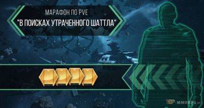 В Star Conflict включили PvE марафон и расширили функцию "Тест-драйв" - top-mmorpg.ru