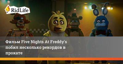Уве Болл - Джош Хатчерсон - Фильм Five Nights At Freddy's побил несколько рекордов в прокате - ridus.ru - Сша