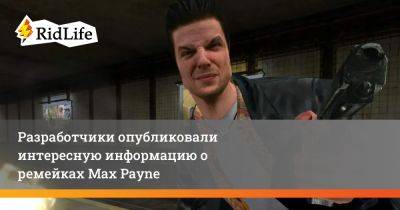 Разработчики опубликовали интересную информацию о ремейках Max Payne - ridus.ru - Финляндия - Нью-Йорк