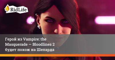 Герой из Vampire: the Masquerade — Bloodlines 2 будет похож на Шепарда - ridus.ru - Китай