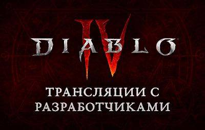 Diablo IV: разработчики рассказали про 2-й сезон игры - glasscannon.ru
