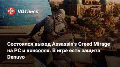 Томас Хендерсон (Tom Henderson) - Состоялся выход Assassin's Creed Mirage на PC и консолях. В игре есть защита Denuvo - vgtimes.ru - Багдад
