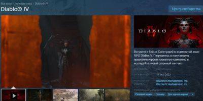 Diablo IV выйдет в Steam 17 октября - tech.onliner.by - Белоруссия