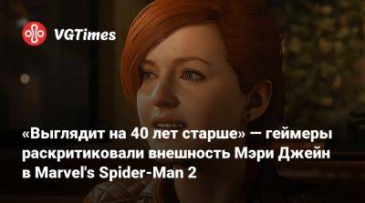 Мэри Джейн - «Выглядит на 40 лет старше» — геймеры раскритиковали внешность Мэри Джейн в Marvel's Spider-Man 2 - vgtimes.ru