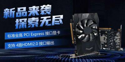 Представлена китайская видеокарта GITSTAR JH920 4 ГБ, на уровне GTX 1050 с поддержкой AMD FSR - playground.ru