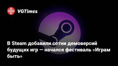 В Steam добавили сотни демоверсий будущих игр — начался фестиваль «Играм быть» - vgtimes.ru - city Rogue