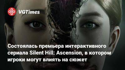 Состоялась премьера интерактивного сериала Silent Hill: Ascension, в котором игроки могут влиять на сюжет - vgtimes.ru