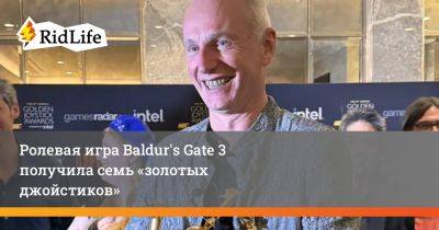 Свен Винке - Нил Ньюбон - Ролевая игра Baldur's Gate 3 получила семь «золотых джойстиков» - ridus.ru - Лондон