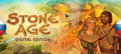 Вышел перевод Stone Age: Digital Edition - zoneofgames.ru - Россия
