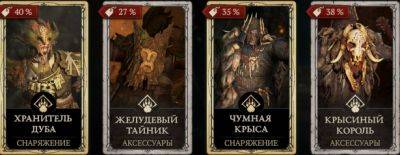 Во внутриигровом магазине Diablo IV действуют скидки на косметические комплекты - noob-club.ru