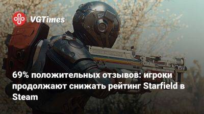 Тодд Говард - 69% положительных отзывов: игроки продолжают снижать рейтинг Starfield в Steam - vgtimes.ru