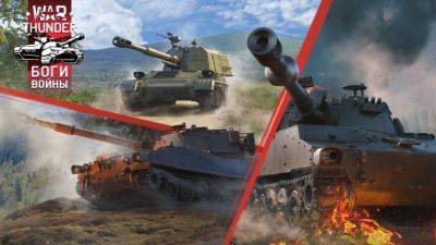 Для War Thunder вышло крупное обновление «Боги войны» - coop-land.ru - Англия