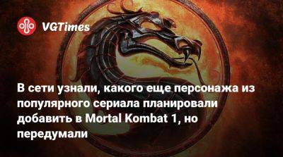 Эд Бун (Boon) - В сети узнали, какого еще персонажа из популярного сериала планировали добавить в Mortal Kombat 1, но передумали - vgtimes.ru