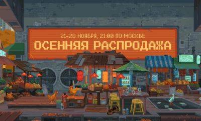 Осенняя распродажа 2023 началась в Steam! - coop-land.ru - Sandrock