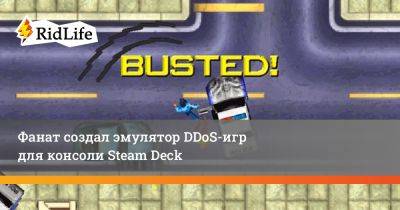 Фанат создал эмулятор DDoS-игр для консоли Steam Deck - ridus.ru