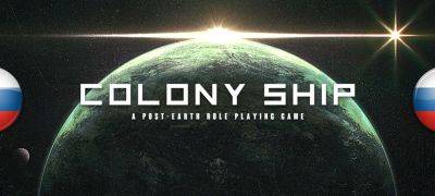 Обновление перевода Colony Ship: A Post-Earth Role Playing Game - zoneofgames.ru