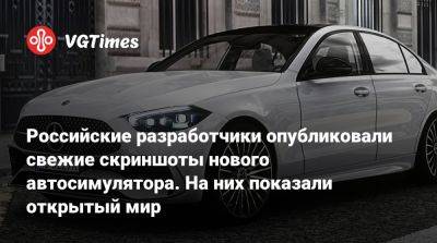 Российские разработчики опубликовали свежие скриншоты нового автосимулятора. На них показали открытый мир - vgtimes.ru