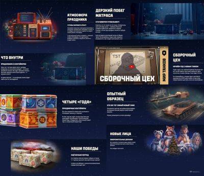 Lesta представили игровые события к Новому Году в Мир Танков - top-mmorpg.ru