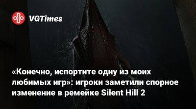 Масахиро Ито (Masahiro Ito) - Bloober Team - «Конечно, испортите одну из моих любимых игр»: игроки заметили спорное изменение в ремейке Silent Hill 2 - vgtimes.ru