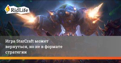 Филипп Спенсер - Майк Ибарра - Игра StarCraft может вернуться, но не в формате стратегии - ridus.ru