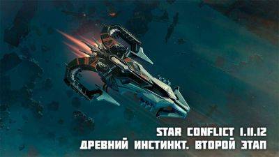 Авторы Star Conflict установили обновление с событием "Армада Мечты" - top-mmorpg.ru
