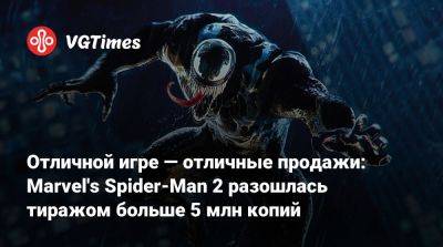 Майлз Моралес - Отличной игре — отличные продажи: Marvel's Spider-Man 2 разошлась тиражом больше 5 млн копий - vgtimes.ru
