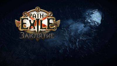 Появился свежий геймплей для Path of Exile 2 и не только - lvgames.info