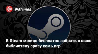 В Steam можно бесплатно забрать в свою библиотеку сразу семь игр - vgtimes.ru - Испания