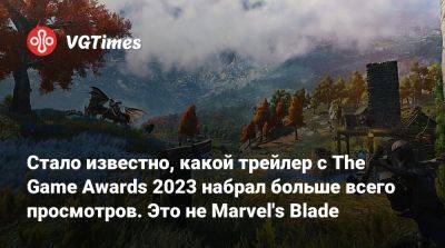 No Man - Стало известно, какой трейлер с The Game Awards 2023 набрал больше всего просмотров. Это не Marvel's Blade - vgtimes.ru
