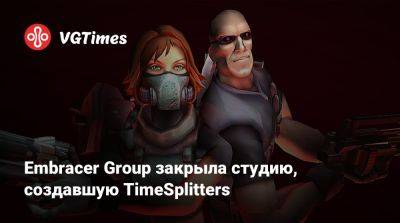 Red Faction - Embracer Group закрыла студию, создавшую TimeSplitters - vgtimes.ru - Англия