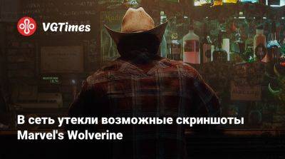 В сеть утекли возможные скриншоты Marvel's Wolverine - vgtimes.ru - Santa Monica