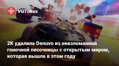 2K удалила Denuvo из невзломанной гоночной песочницы с открытым миром, которая вышла в этом году - vgtimes.ru