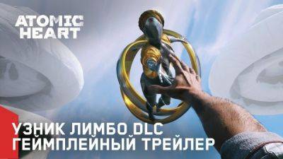 Артем Галеев - Второе DLC для Atomic Heart "Узник Лимбо" станет доступно 6 февраля - playground.ru