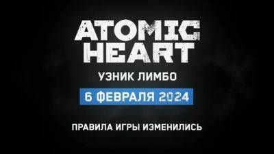 Авторы Atomic Heart показали геймплейный ролик дополнения «Узник лимбо» и определились с датой релиза - coop-land.ru