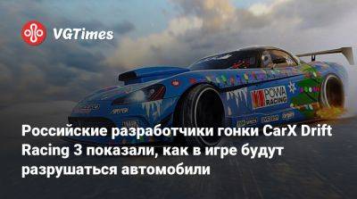 Российские разработчики гонки CarX Drift Racing 3 показали, как в игре будут разрушаться автомобили - vgtimes.ru