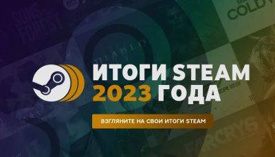 Steam опубликовал статистику пользователей за 2023 года - coop-land.ru