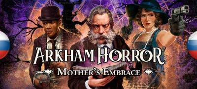 В архив добавлен перевод Arkham Horror: Mother’s Embrace - zoneofgames.ru