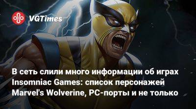 В сеть слили много информации об играх Insomniac Games: список персонажей Marvel's Wolverine, PC-порты и не только - vgtimes.ru