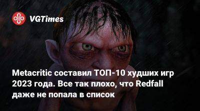 Metacritic составил ТОП-10 худших игр 2023 года. Все так плохо, что Redfall даже не попала в список - vgtimes.ru - city Rockay