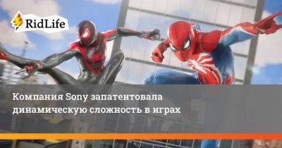 Компания Sony запатентовала динамическую сложность в играх - ridus.ru - Япония
