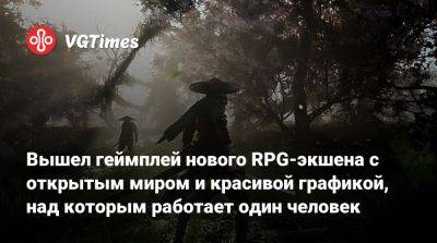 Вышел геймплей нового RPG-экшена с открытым миром и красивой графикой, над которым работает один человек - vgtimes.ru