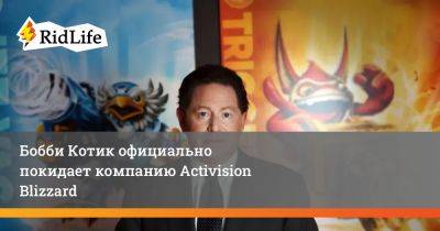 Филипп Спенсер - Бобби Котик - Майк Ибарру - Бобби Котик официально покидает компанию Activision Blizzard - ridus.ru